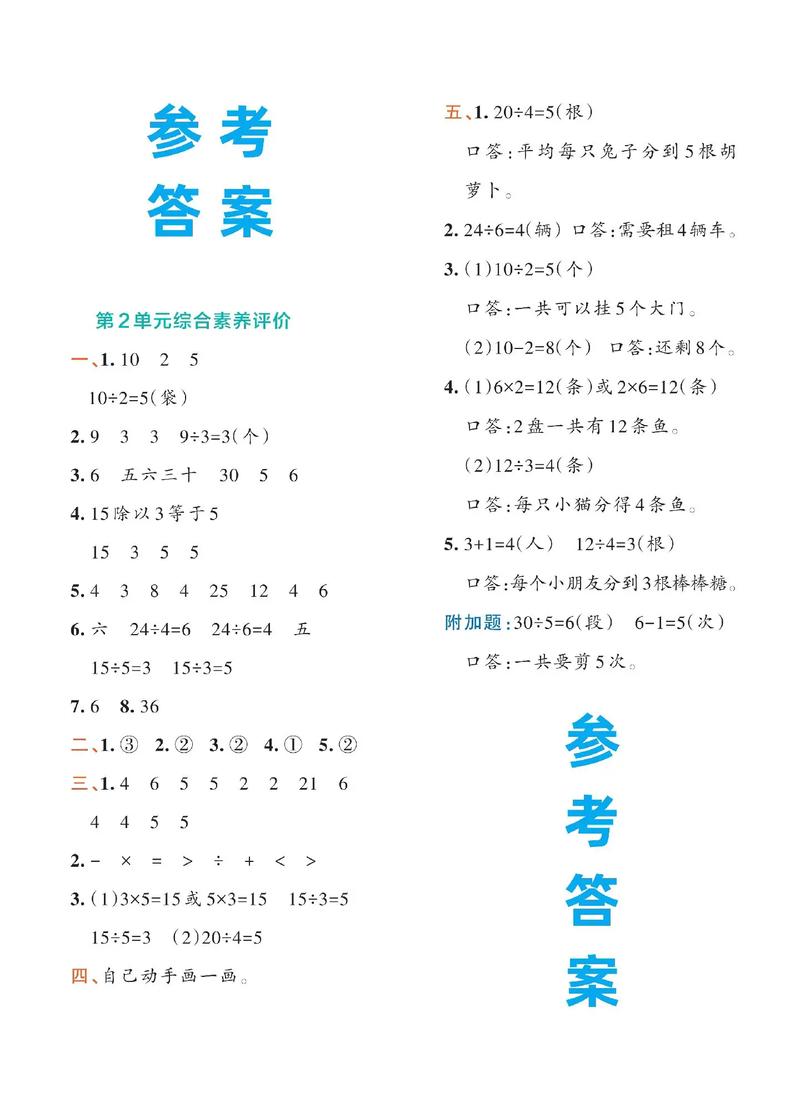 小学数学题第二组怎么做？