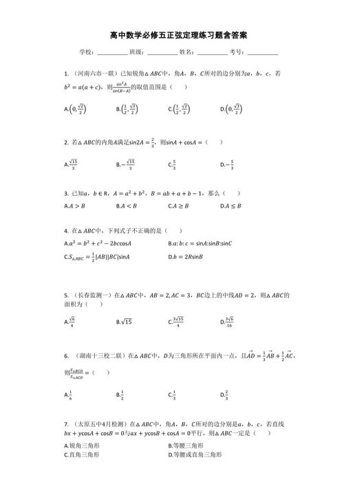 高中数学必练小题有哪些？