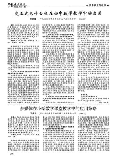 初中数学如何用电子白板？