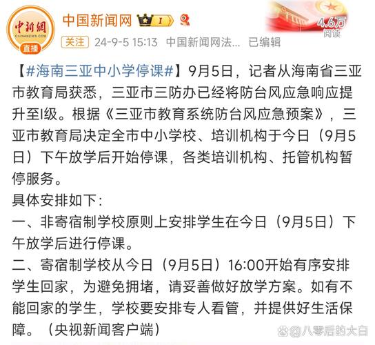三亚全市停课通知发布