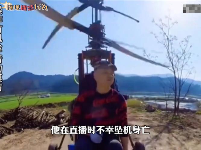 网红直播时遭遇坠机悲剧，飞机突发失控事件