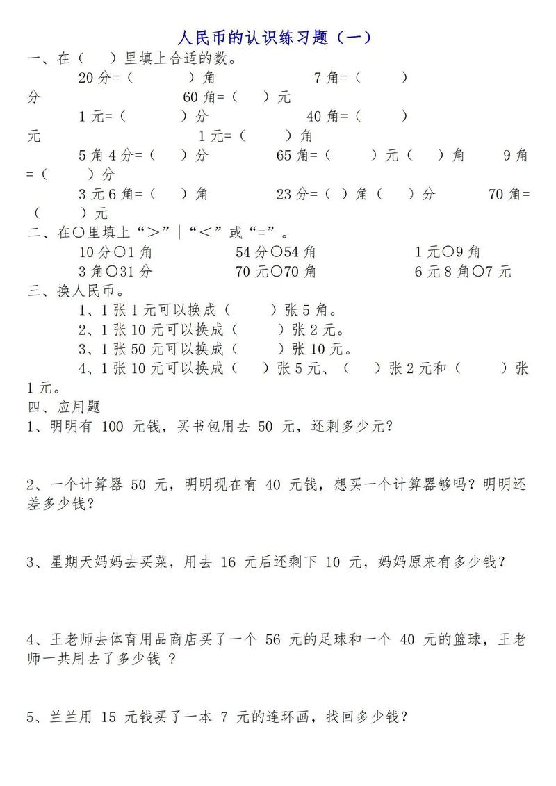 小学一年级怎么练习数学？