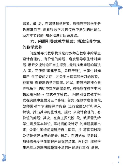 如何上初中数学的概念课？