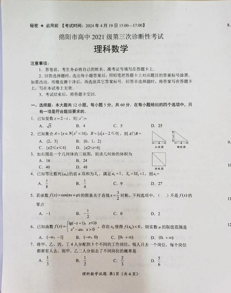 高中数学选哪些科目好考？