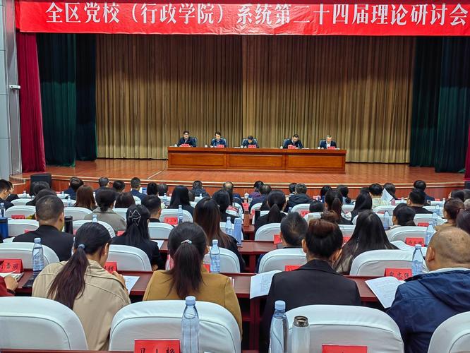 坚守党校初心，助力大局发展，党校工作者的使命与担当