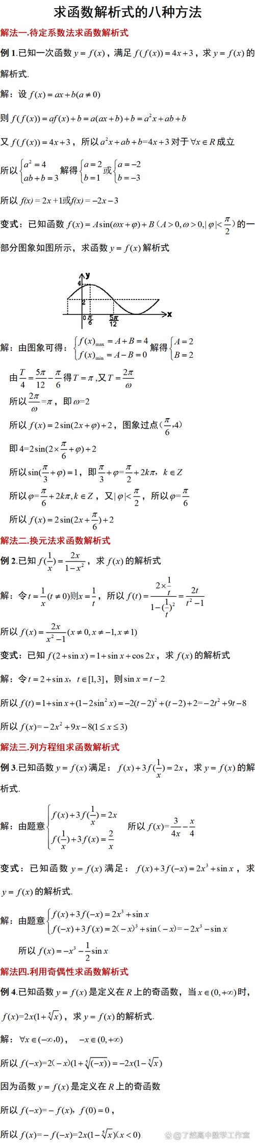 初中数学如何写解析式题？