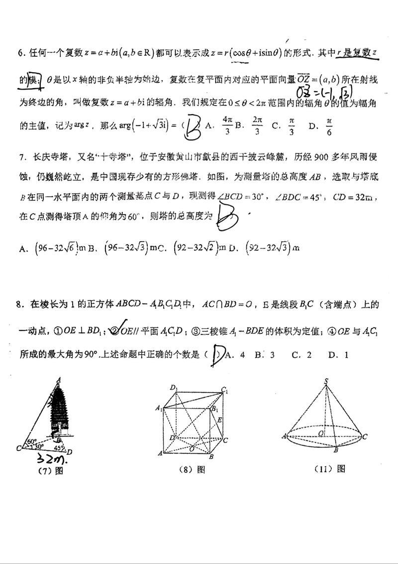 高中数学混搭题目有哪些？