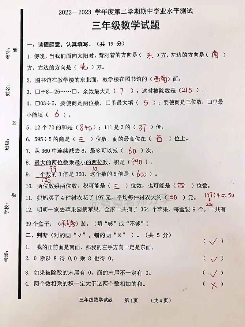 小学数学一张试卷怎么做？