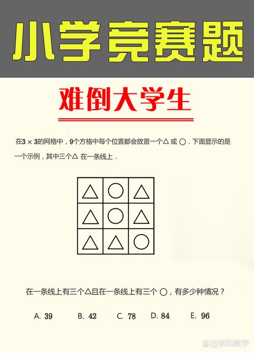 大学生为何还做小学数学题?揭秘学霸如何轻松应对低年级难题!