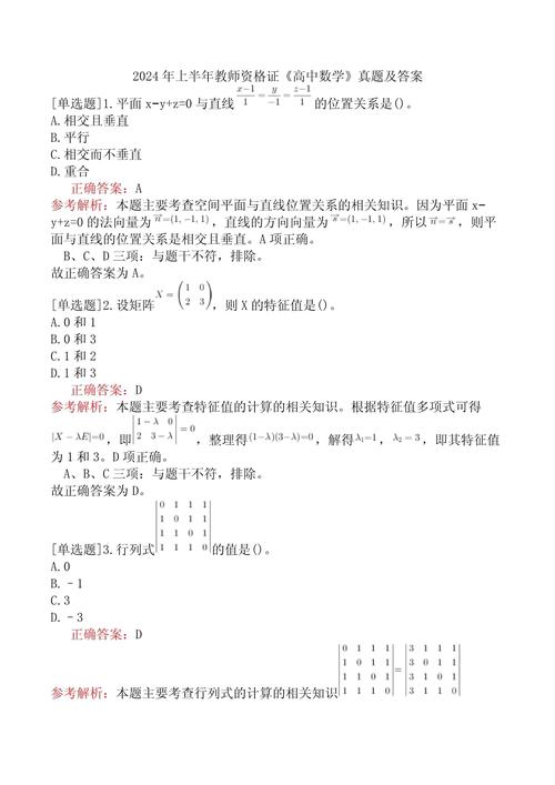高中数学教资笔试学哪些？
