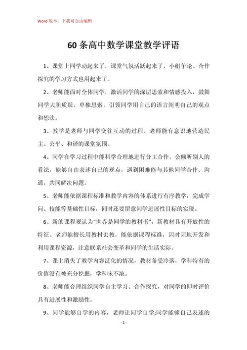 高中数学评课语言有哪些？