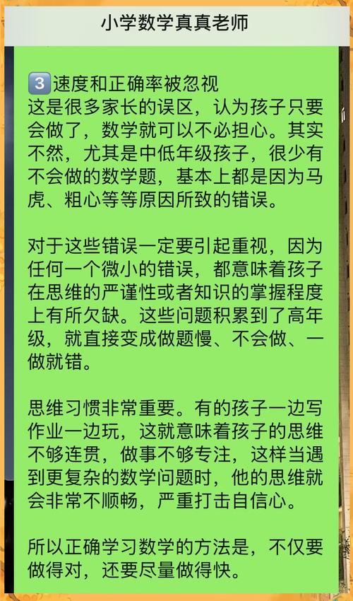 小学生学数学不会怎么办？