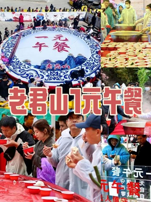 老君山国庆一元午餐盛宴献礼祖国华诞