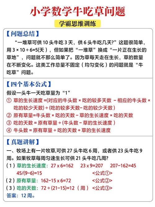小学数学题，猪和牛怎么做？