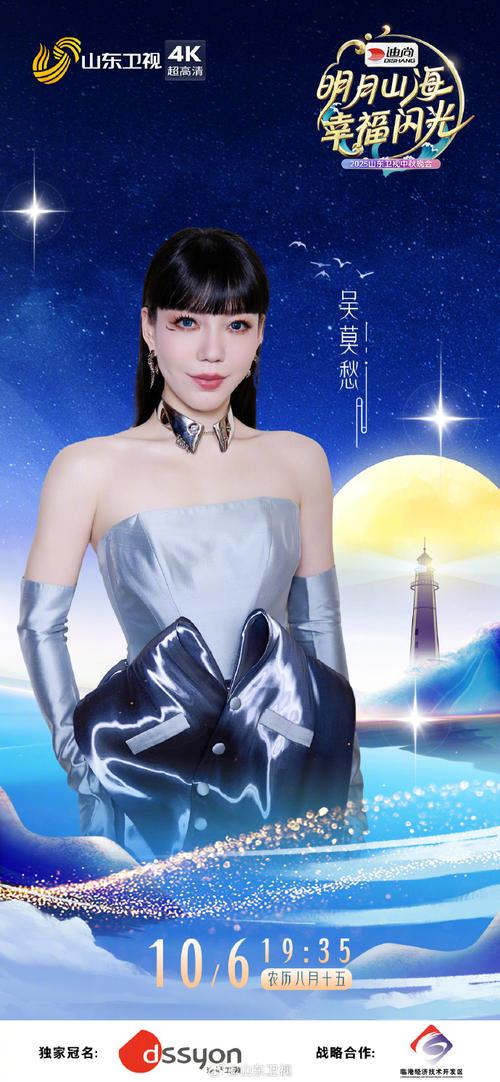 山东卫视中秋晚会全阵容揭晓，星光熠熠迎佳节