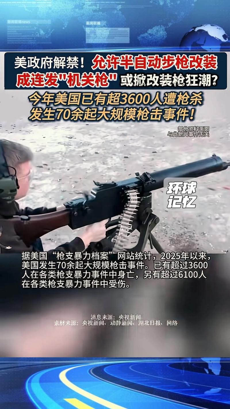 美政府撤销前政府民用枪支出口限制，政策变革与影响分析