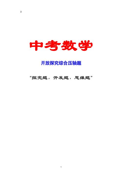 初中数学八升九如何逆袭？
