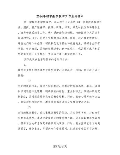如何总结发言稿初中数学？