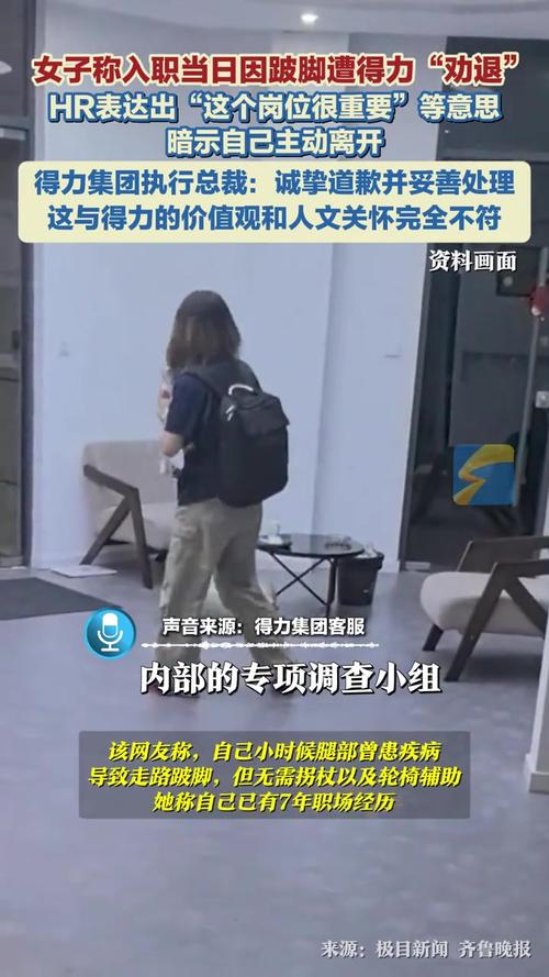 被得力辞退跛脚员工再度表态，不会重返工作岗位