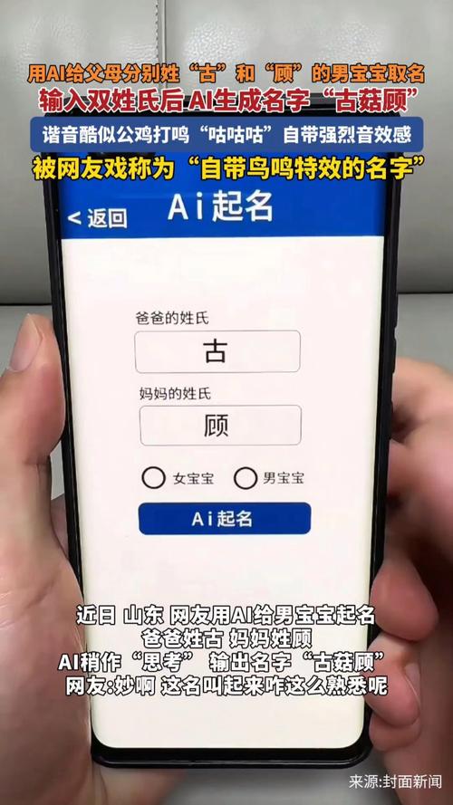 古菇顾，结合父母姓氏的AI智慧取名之选