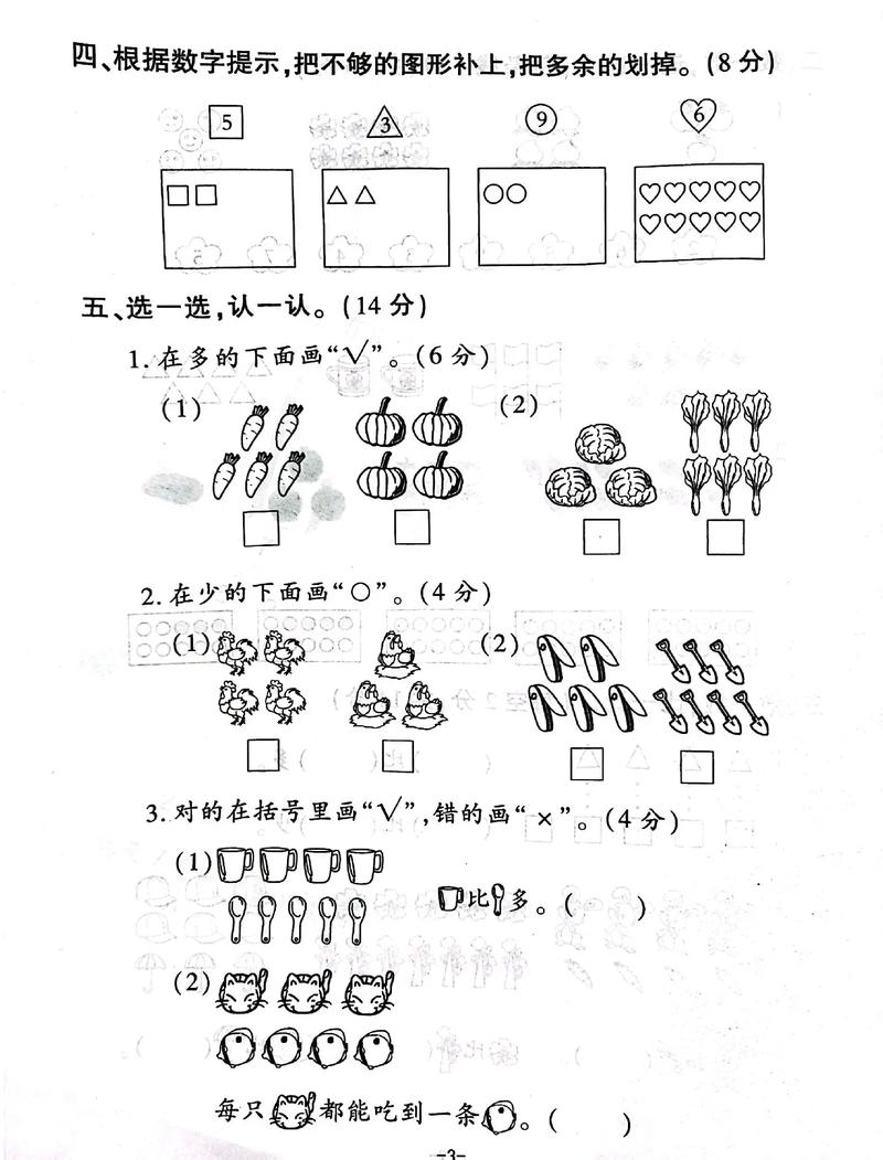 数学小学一年级怎么教？