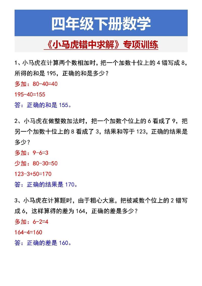 小学数学题总是马虎出错怎么办？