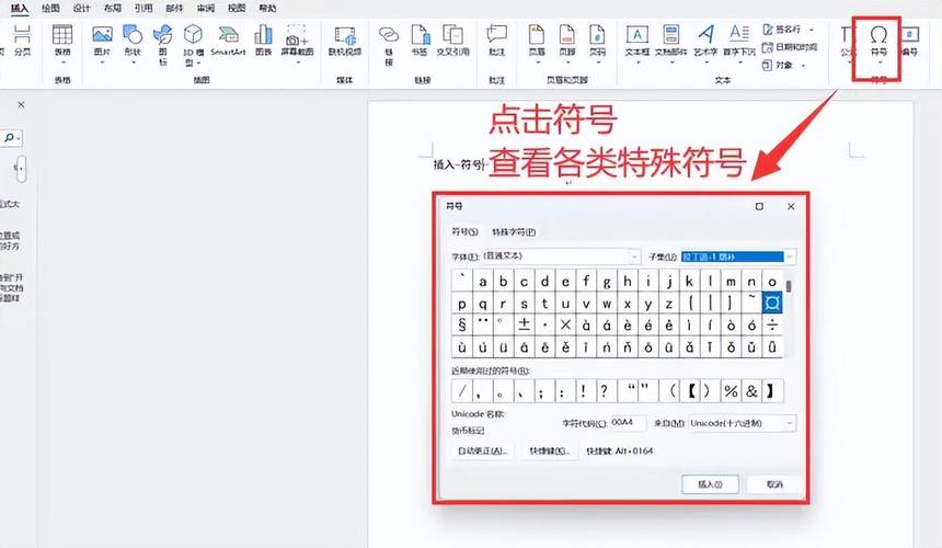 如何在Word中输入小学数学分合式符号？