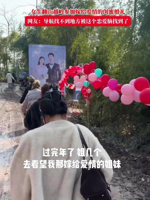 女子翻山越岭连闯多关赴闺蜜婚礼，跨越重重难关见证爱情奇迹