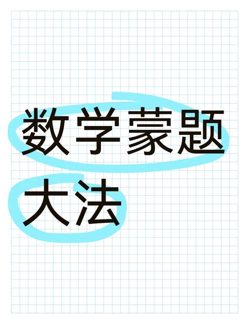 如何蒙对初中数学选择题？