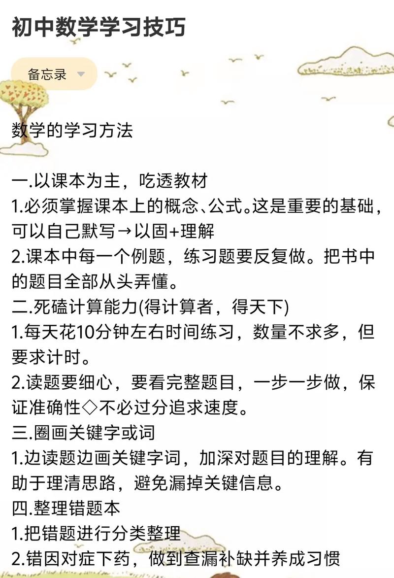 初中二数学如何快速提分？
