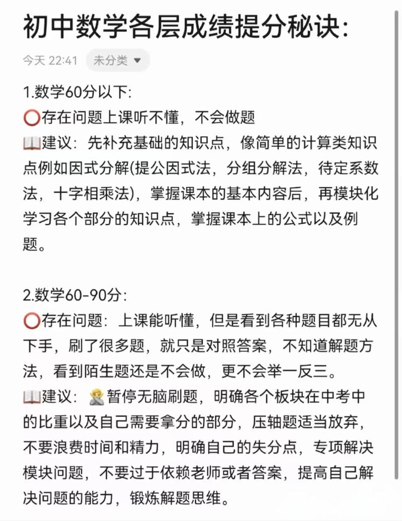 如何提升初中生数学成绩？