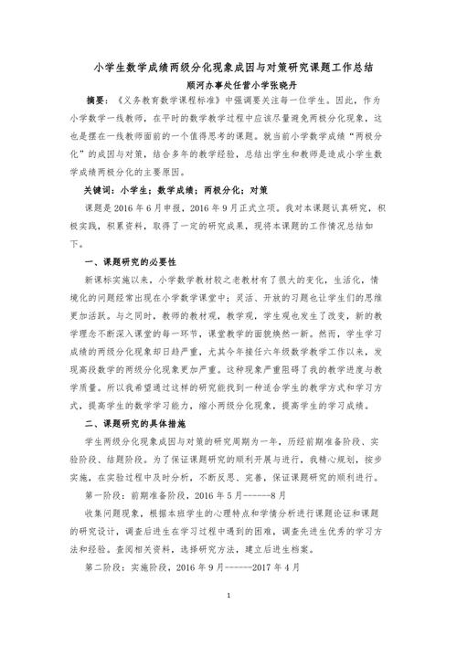 小学数学学科工作报告开头怎么写？