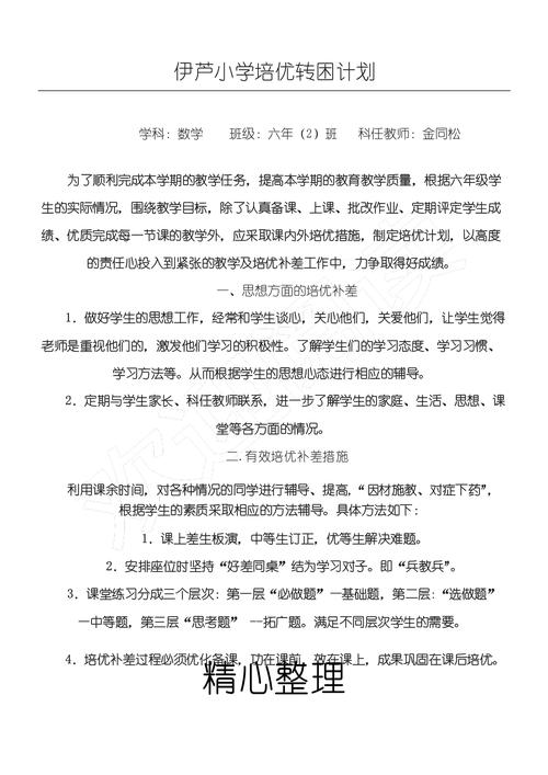 怎么做好小学专业的数学培优老师？