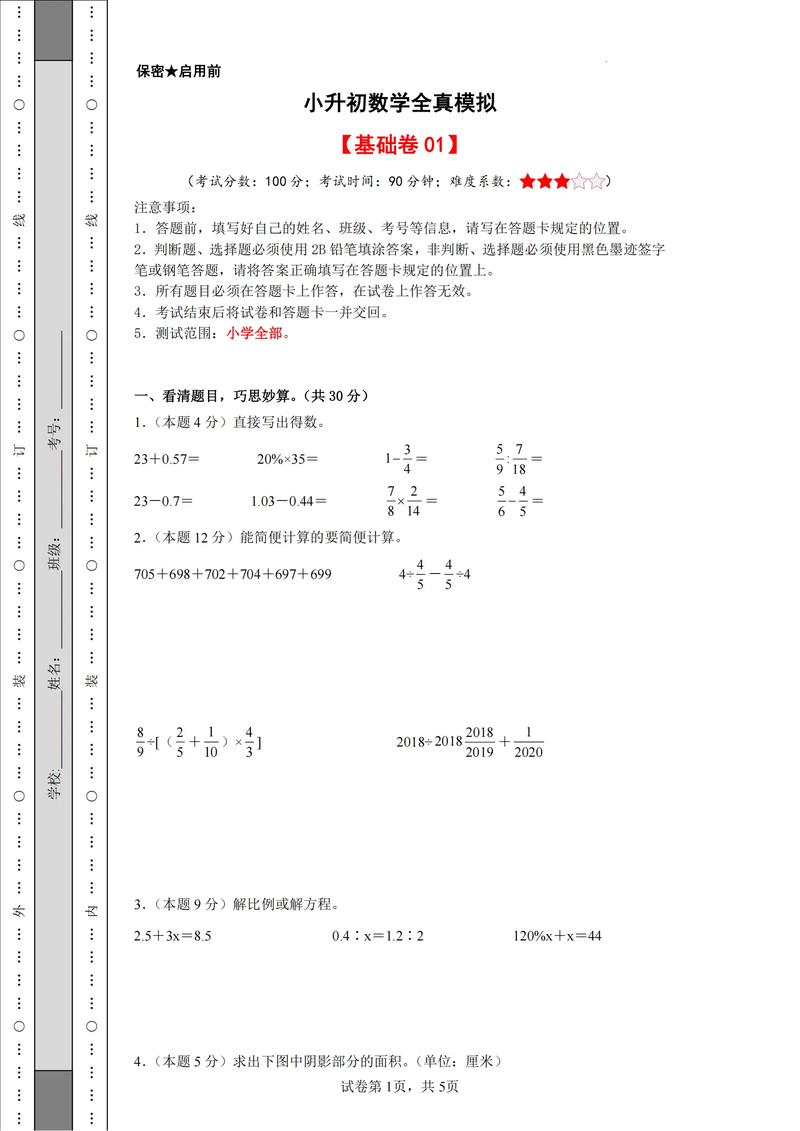 小学生如何内卷初中数学？