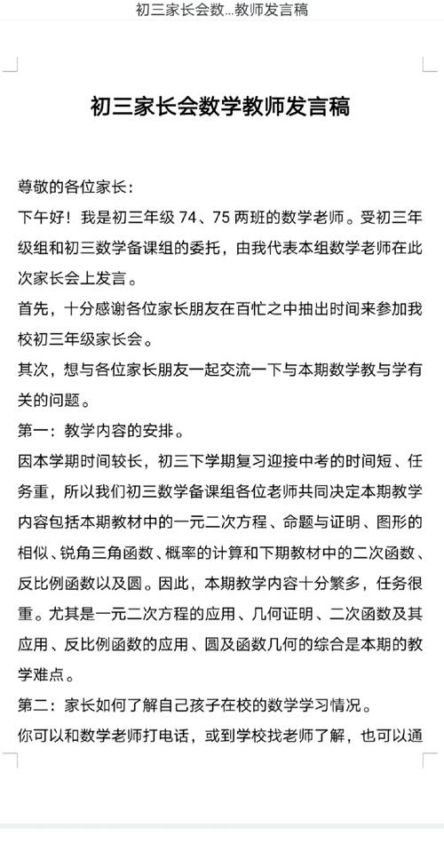 如何写初中数学发言稿？