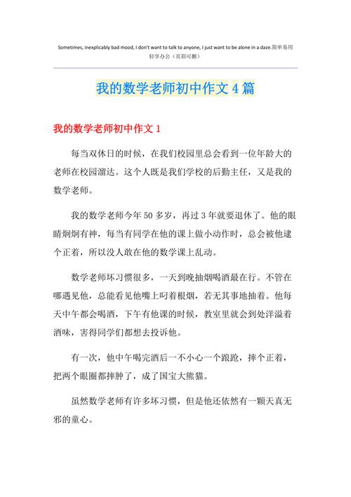 如何做初中的数学老师？