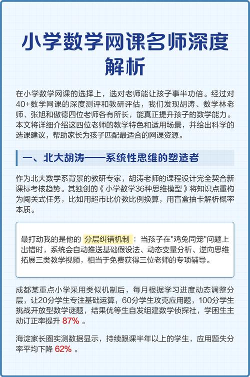 小学生数学看网课怎么办？