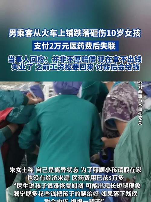 上铺跌落致女孩受伤，男子筹款进行中