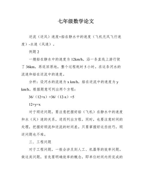 如何写关于初中数学的毕业论文？