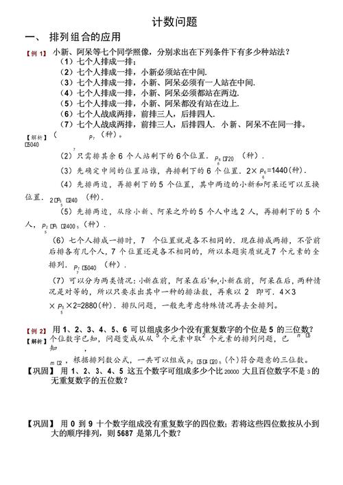 小学生怎么做排列数学题？