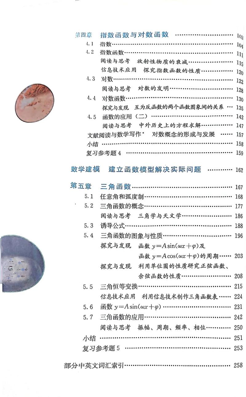 高中数学A版书有哪些？