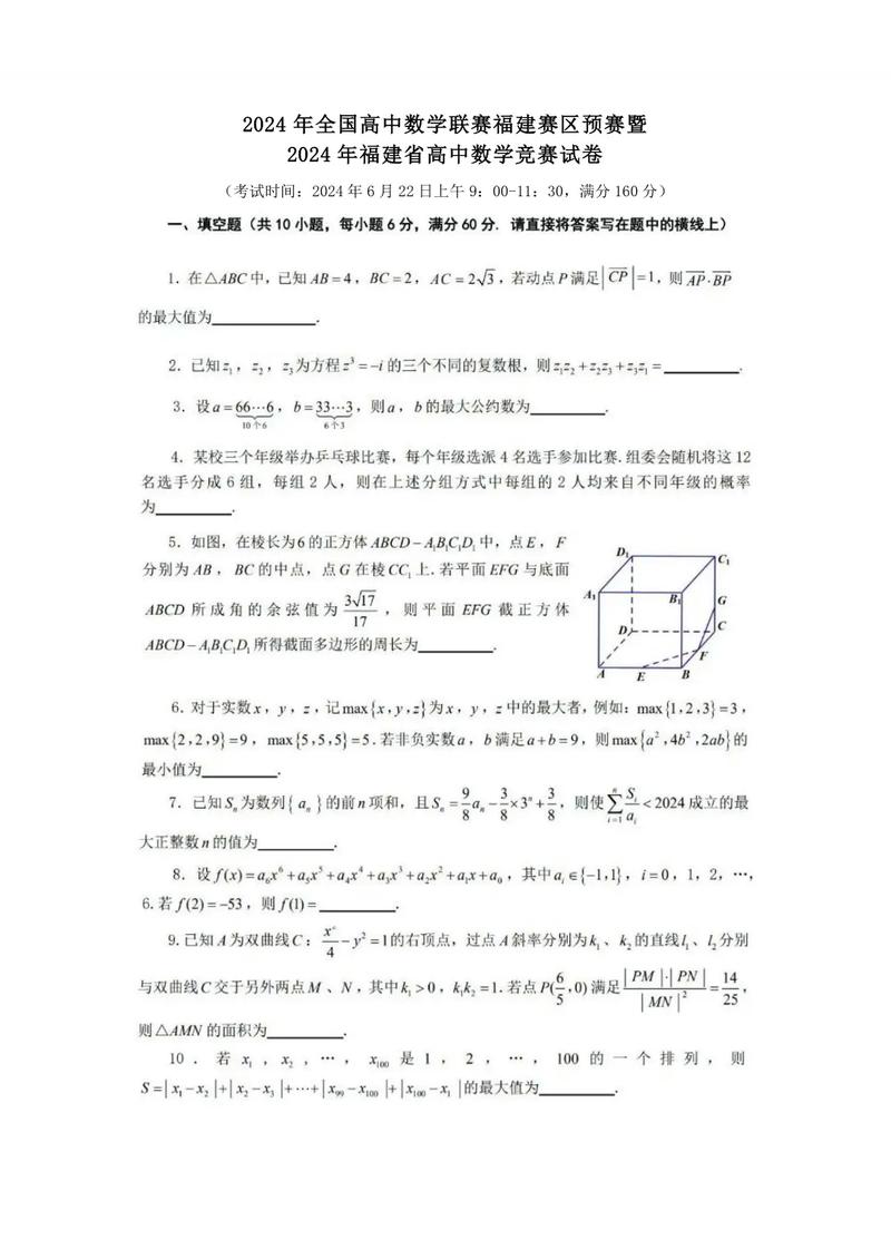 高中数学竞赛题材有哪些？
