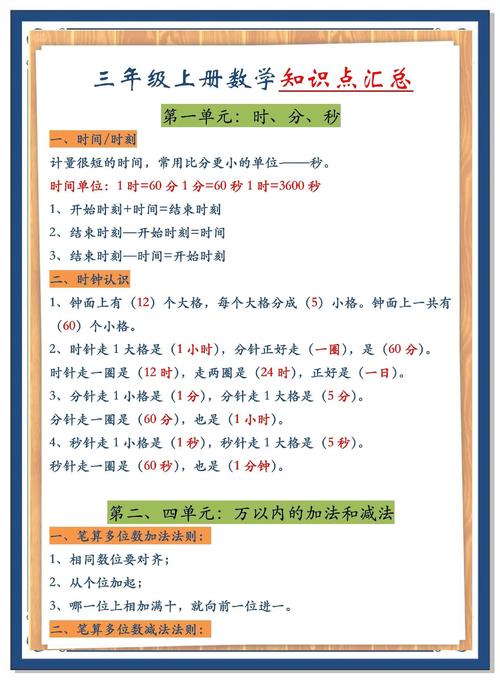 小学数学三年级怎么复习？