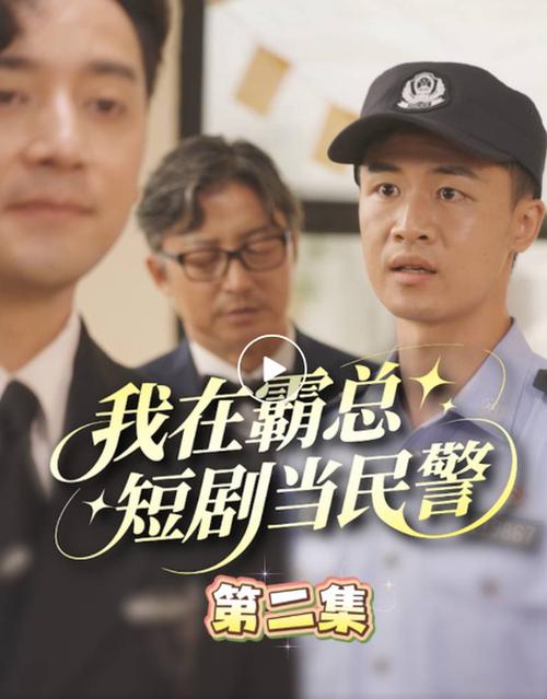 杭州公安霸总短剧引爆网友催更潮！