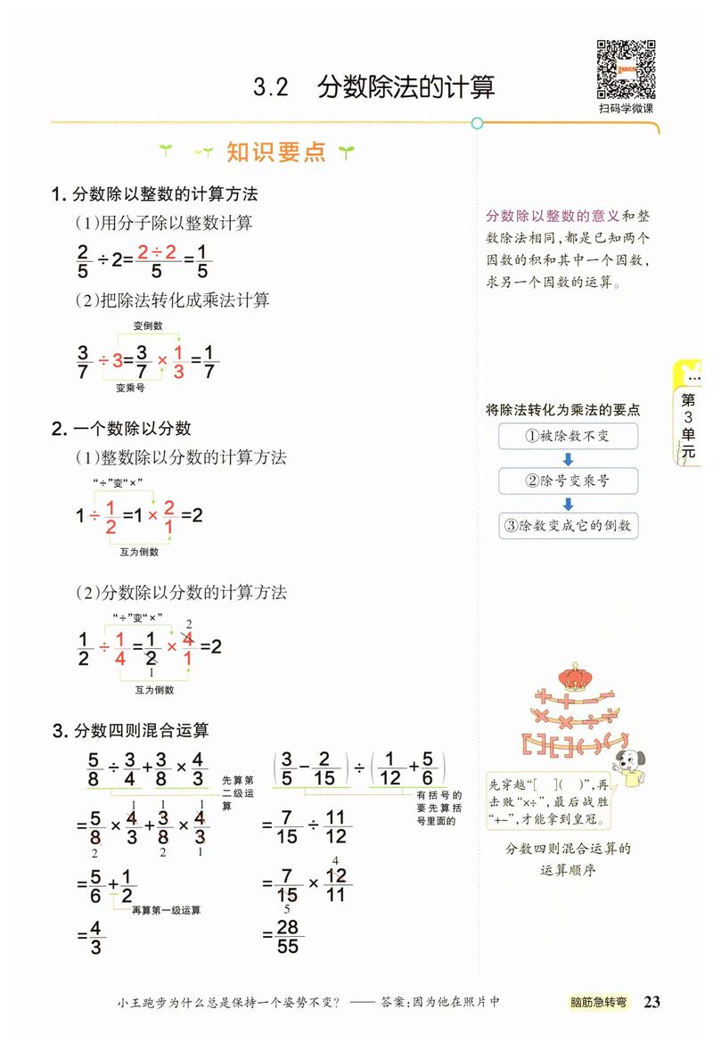 如何教好小学六年级数学？