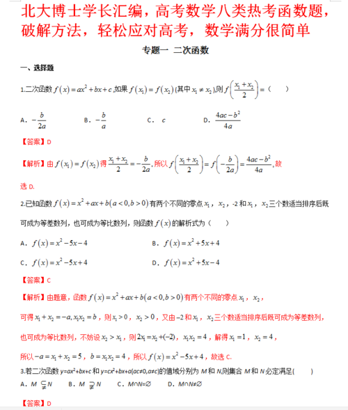 高中数学披萨题目有哪些？