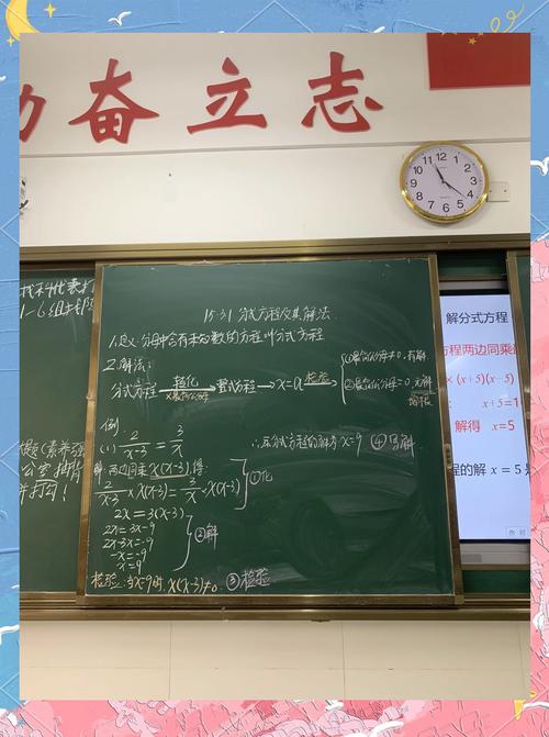 初中数学如何列分式方程PPT？