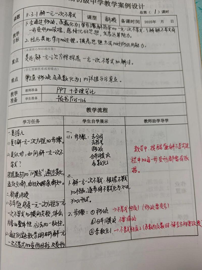 初中数学老师如何写解字？