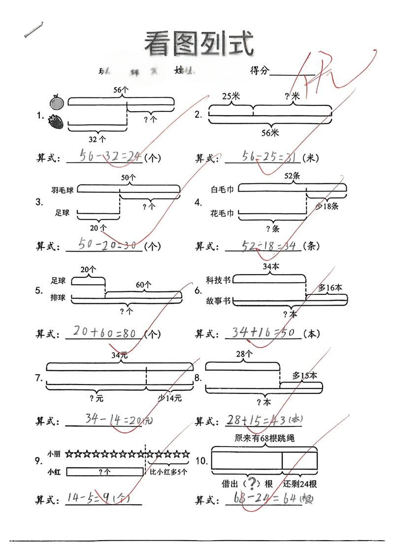 画线段的小学数学题怎么做？