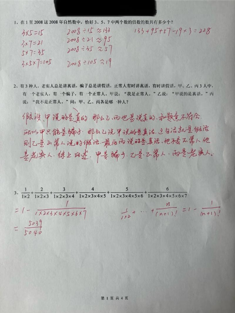 如何提高小学数学做题的正确率？